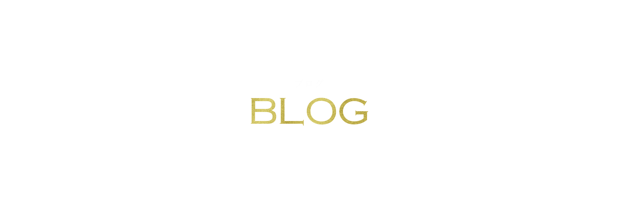 オフィシャルブログ